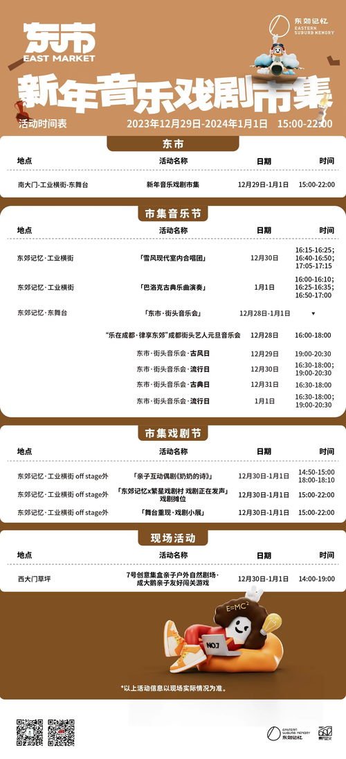 潮流與傳統(tǒng)碰撞，藝術(shù)與煙火共生——東郊記憶2024跨年迎新全攻略